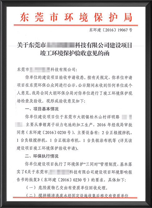 环境保护验收意见函