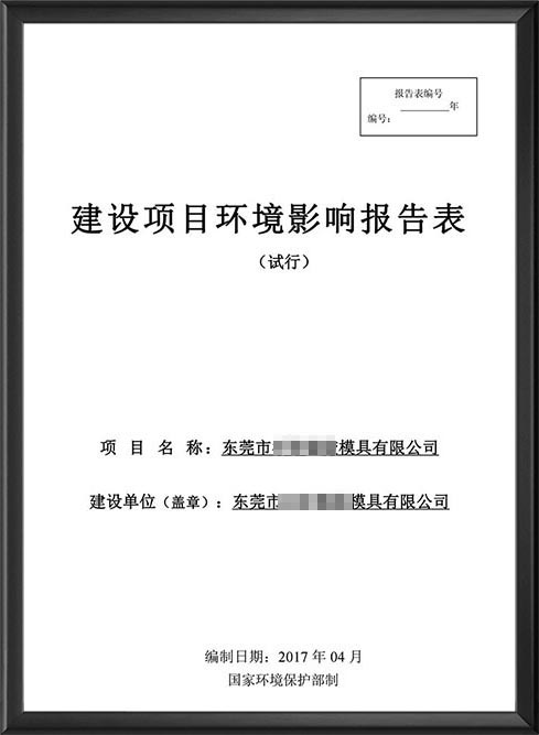 建设项目环境影响报告...