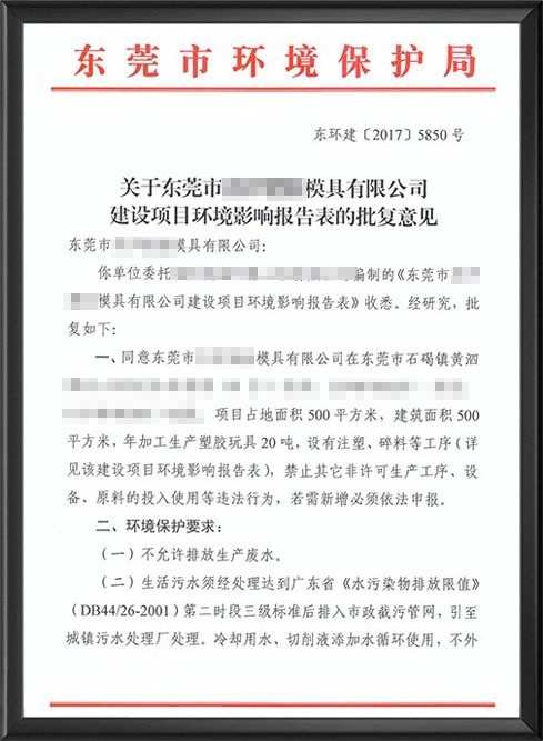 环境影响报告的批复意...